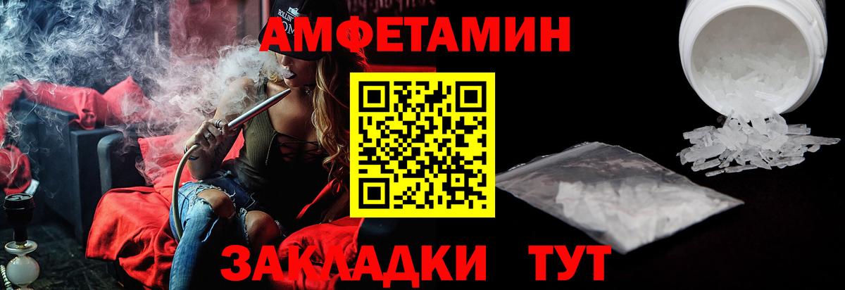 Amphetamine Розовый Буйнакск