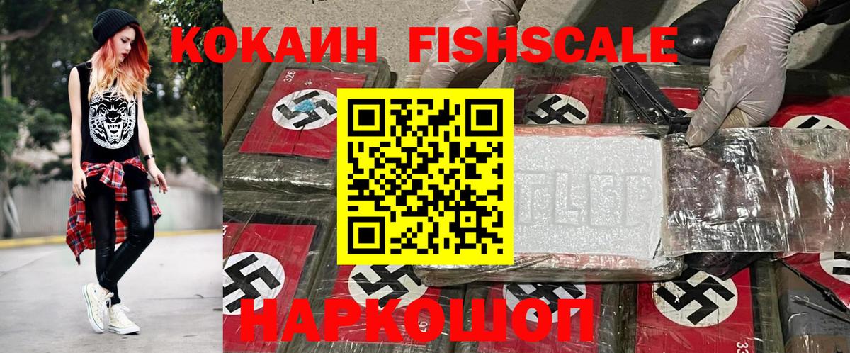 COCAIN FishScale  Вход с VPN  COCAIN Колумбийский  Буйнакск 
