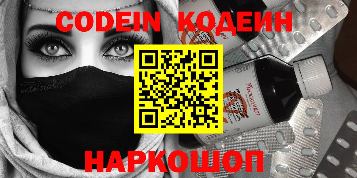 Кодеиновый сироп Lean напиток Lean (лин)  Вход с VPN  Кодеиновый сироп Lean Purple Drank  Буйнакск 