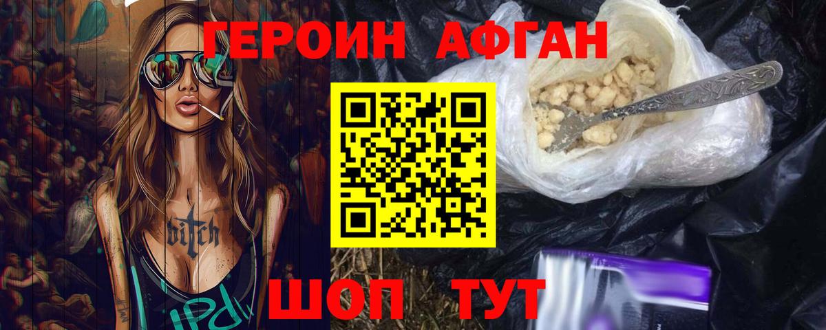 Героин Афган Буйнакск
